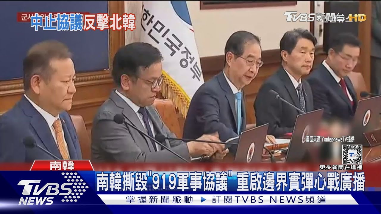 南韓撕毀「919軍事協議」重啟邊界 實彈心戰廣播