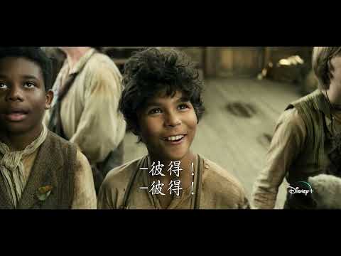 迪士尼傳奇經典《#小飛俠與溫蒂》真人版電影全新預告，Disney+ 4月28日精彩上線