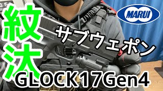 【AirSoftGun】LET'Sサブウェポン
