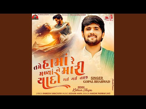 Tame Hama Re Malya Ne Mari Yaado Thai Gai Taji