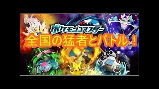 【ポケコマ】進化ポケモンデッキで勝負！ポケモンコマスター　シソッパ