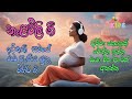 Nalavili Gee Sinhala 2024 නැළවිලි ගී කිරි කැටි සිහිනය 