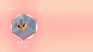 【中韓字幕】PERC%NT - 花瓣占卜