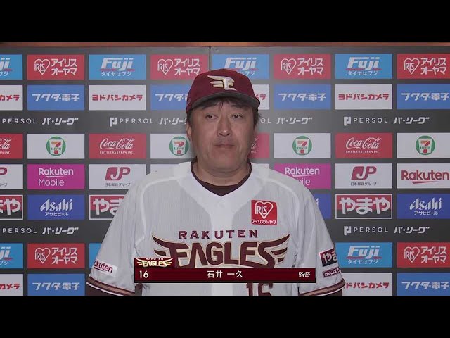 4月5日 イーグルス・石井一久監督 試合後インタビュー