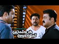 Christian Brothers Movie Watch The Twist As Dileep Reveals The Truth About The Crime Mohanlal