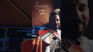 موجوع قلبي wael anwar