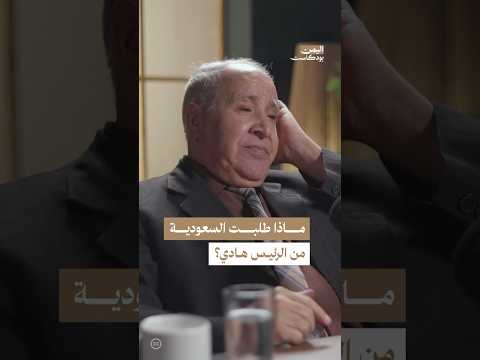 اليمن بودكاست