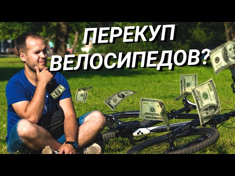 Как заработать на перепродаже велосипедов? Перекуп авито и восстановление! ЧАСТЬ 7