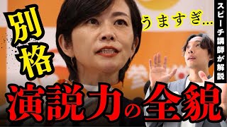 【参政党】梅村みずほの演説力を徹底解説！なぜ彼女の言葉は心に刺さるのか？｜スピーチ講師が解説！
