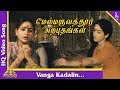 Vanga Kadalin Song Mel Maruvathur Arpudhangal Movie Songs K R Vijaya Rajesh Pyramid Music