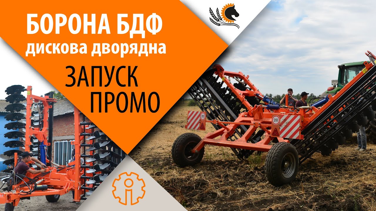 ДИСКОВАЯ БОРОНА БДФ 6 | Настройка и Запуск после покупки