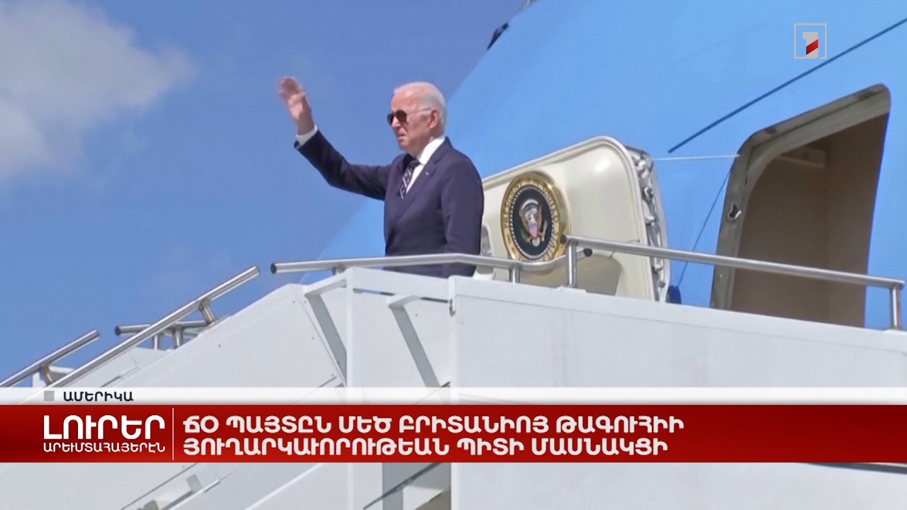 Արևմտահայերէն լուրեր. Սեպտեմբեր 12. 2022