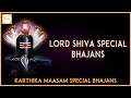 Lord Shiva Telugu Devotional Songs Kartika Masam Special Bhajans Bhakti