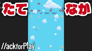 縦長すぎるシューティングゲームが面白いw w【ハックフォープレイ実況】