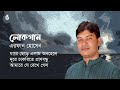 Folk Song Folk Song ll Arfan Hossain ll Bengal Jukebox