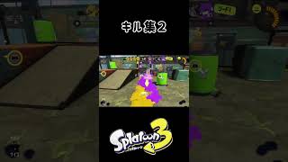 キル集まとめ［placebo］ #スプラトゥーン3 #キル集 #チャージャー #米津玄師 #野田洋次郎