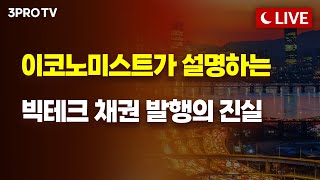 [25.11.19 오후 방송 전체보기] '서울 자가 대기업 김부장'을 본 2030, 청년 종말 시대가 왔다 …