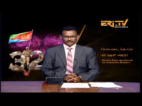 Evening News in Tigrinya for May 20, 2023 - ERi-TV, Eritrea