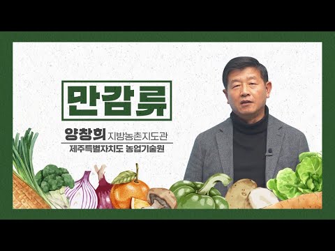 , title : '2023년 새해농업인실용교육(만감류)'