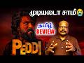 PEDDI Movie First Tamil Review Ram Charan JanhviKapoor A R Rahman Jackiesekar Jackiecinemas Review