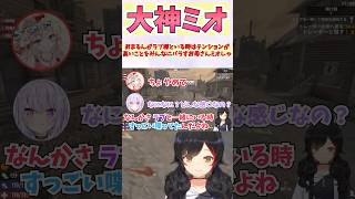 おまるんがラプ様といる時はテンションが高いことをみんなにバラすお母さんミオしゃ #shorts  #ホロライブ #切り抜き #vtuber #大神ミオ #猫又おかゆ #尾丸ポルカ #ホロ切り抜き