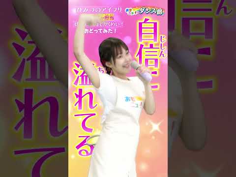 【踊ってみた】ひみつのアイプリ「ぜんりょくじょしかくめい！」をあんちゃんが踊ってみた #おもニュー #ダンス
