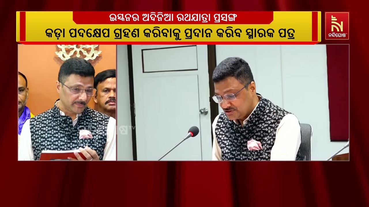 ଇସ୍କନର ଅଦିନିଆ ରଥଯାତ୍ରା ପ୍ରସଙ୍ଗ: ଅମାନିଆଙ୍କ ବିରୋଧରେ କ?