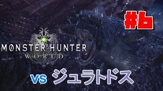 #6【アクション】よぴおだの「モンスターハンター：ワールド」