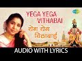 Yega Yega Vithabai With Lyrics येग येग विठाबाई Asha Bhosle