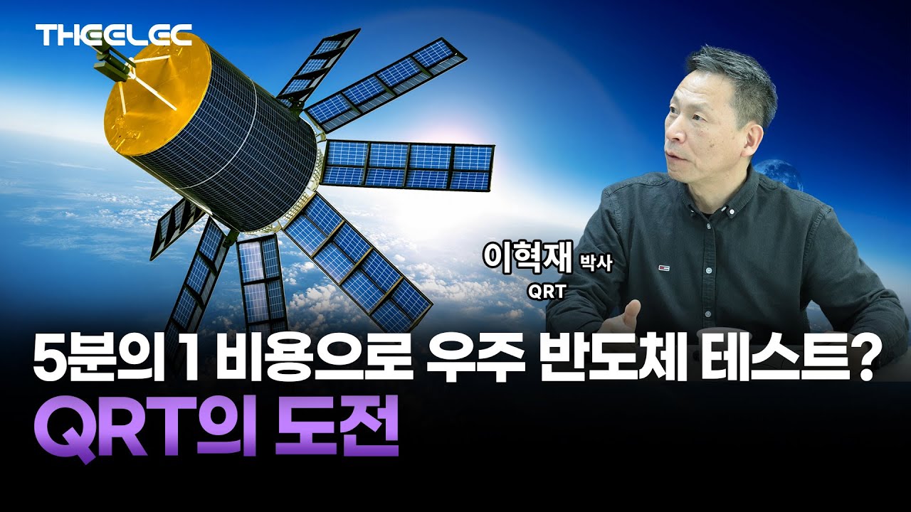 [Video] Space Semiconductor Testing Without a Heavy Ion Accelerator?