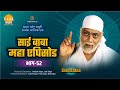 Sai Baba Maha Episode Maha Episode 52