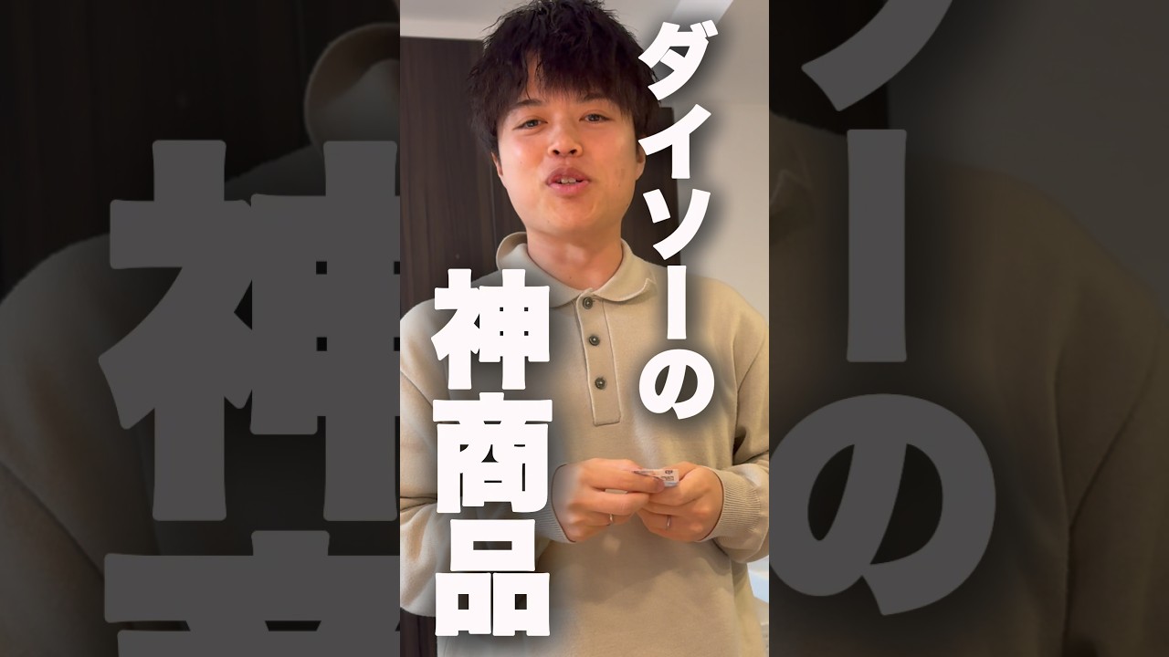 夫がダイソーで神商品買ってきてくれた #100均　#新生活