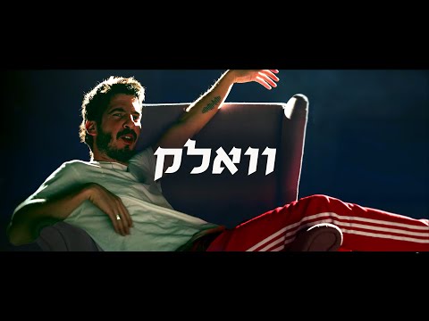 Full Trunk - וואלק on Spotify Charts