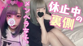 メンヘラ女子の休止中の裏側はとても悲惨でした。【 ざんげちゃん : あるまじろ 】