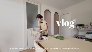 とある休日1日vlog✨ワンオペ買い物🛒ニトリ・しまむらで大量買い👧🏻👶🏻収納見直し👌🏼朝〜夜まで