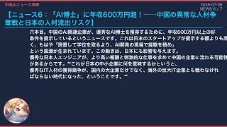 【中国AIニュース速報】2026-07-08 仕事が消える