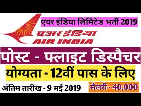 Air India Limited Vacancy 2019 || Flight Dispatcher || 10+2 Pass || Only Interview Video