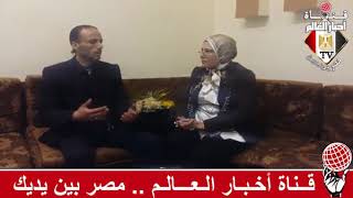 لقاء فاطمة الغريانى مع دكتور محمد صيام