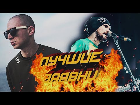 PRO BATTLE | СЛУШАЕМ ЗАЯВКИ (RAM, LEANJE, МЦ ЛУЧНИК, ДЖЕЙ МАР...