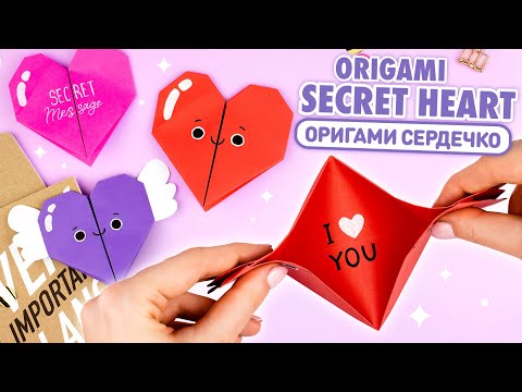Оригами КОРОБОЧКА Сердце из бумаги Origami Paper Heart Box DIY Valentine s Day Ideas