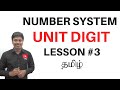 Number System || UNIT DIGIT(Lesson-3) || TAMIL