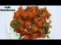 Gobi Manchurian Kannada | ಗೋಬಿ ಮಂಚೂರಿಯನ್ | Easy Gobi Manchurian recipe in Kannada | Rekha Adug