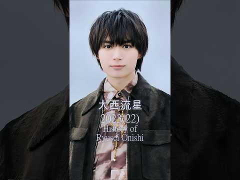 【なにわ男子 大西流星の歴史】#大西流星 #なにわ男子 #りゅちぇ #歴史 #軌跡シリーズ #shorts #スタートエンターテイメント #ジャニーズ