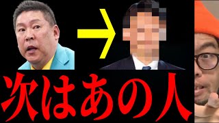 【立花孝志】逮捕前の発言「本当はもう…」に一同驚愕！！！