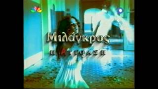 Ελληνικοί Τίτλοι Αρχής (ελληνικό λογότυπο σειράς)
