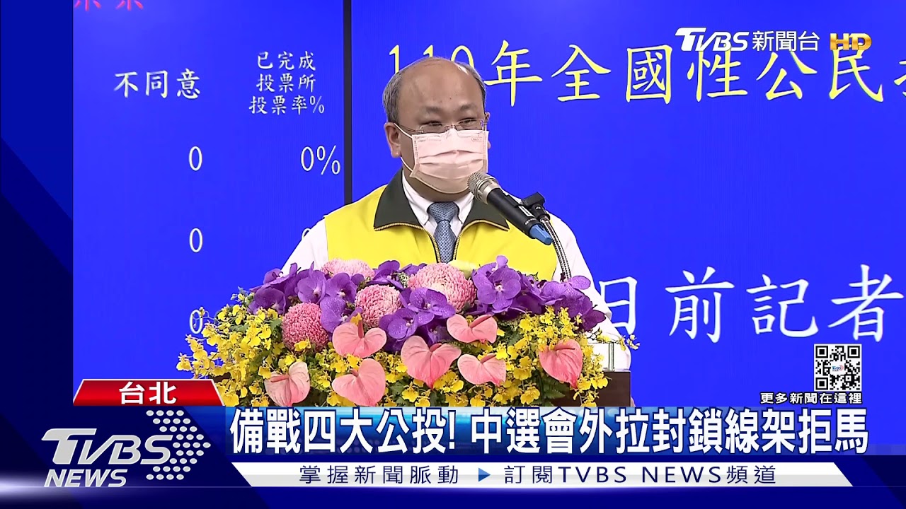 備戰四大公投!中選會外拉封鎖線架拒馬