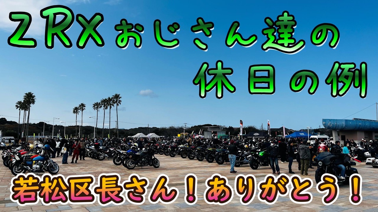 その後押しを待っていた！それも北九州の文化のうち！あの有名なバイク女子とコラボした北九州バイク祭り2026年に行ってきました！