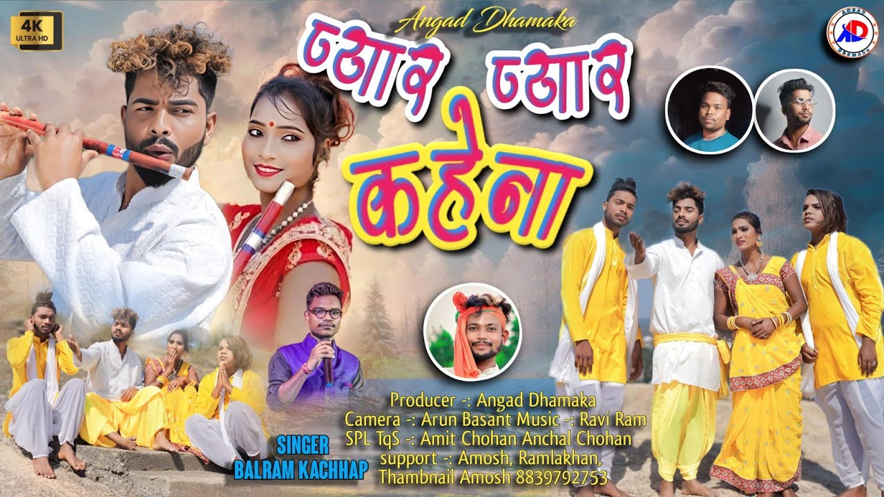 SINGER BALRAM KACCHAP//प्यार प्यार कहेना//NEW THET NAGPURI VIDEO SONG 2024