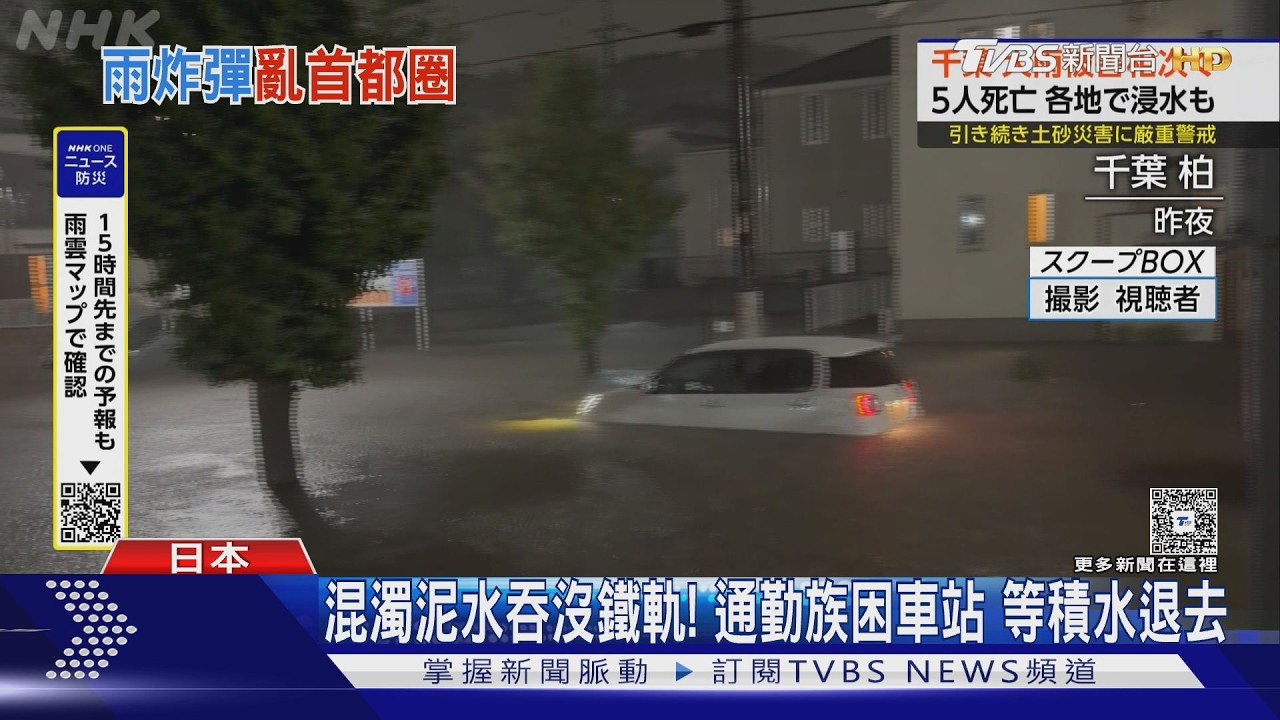影音/千葉暴雨河堤崩塌!遊覽車險墜河、泥水吞沒鐵軌 多地交通斷