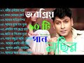 শিল্পী নাছির এর জনপ্রিয় ১০টি গান Singer Nas